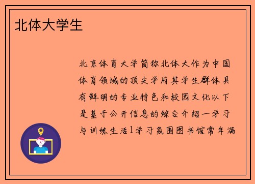 北体大学生