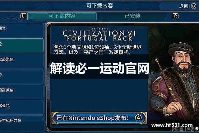解读必一运动官网